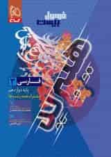 فرمول بیست فارسی دوازدهم گاج