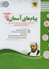 پیام های آسمانی نهم اسفندیار