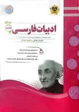 ادبیات فارسی ششم اسفندیار