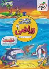 کار و تمرین ریاضی نهم منتشران