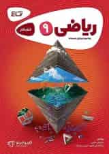 کارپوچینو ریاضی نهم گاج