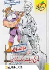 تاریخ ادبیات سبک شناسی هفت خان خیلی سبز