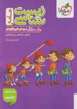 تست زیست جامع جلد اول خیلی سبز