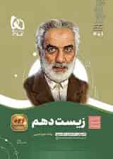 سیر تا پیاز زیست شناسی دهم گاج