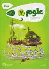کارپوچینو علوم هفتم گاج