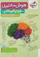 هوش مالتیپل ششم خیلی سبز