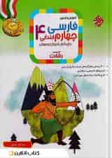 رشادت فارسی چهارم دبستان مبتکران