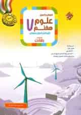 رشادت علوم هفتم مبتکران