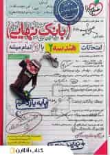 بانک نهایی هندسه 2 یازدهم خیلی سبز