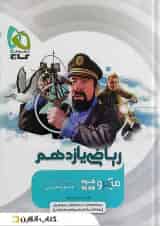 میکرو ریاضی یازدهم رشته تجربی گاج