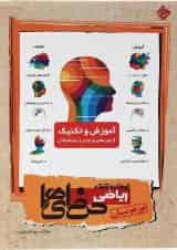 آموزش و تکنینک ریاضی نهم حرفه ای ها مبتکران
