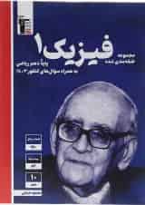 فیزیک دهم ریاضی طبقه بندی شده قلم چی