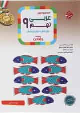 رشادت  عربی نهم مبتکران