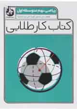 کتاب ریاضی نهم سری کتاب کار طلایی انتشارات کاگو 