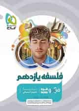 میکرو فلسفه یازدهم گاج