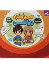 دفتر وایت بردی تمرین و تکرار ریاضی چهارم گراد