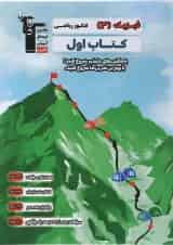 فیزیک دوازدهم ریاضی سری کتاب اول قلم چی