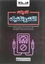 کامپکت الکتروتکنیک اخوان