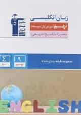 زبان انگلیسی نهم سری طبقه بندی شده قلم چی