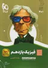 فیزیک یازدهم رشته تجربی سیر تا پیاز گاج