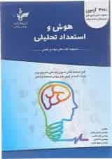هوش و استعداد تحلیلی ششم و نهم فتحی 