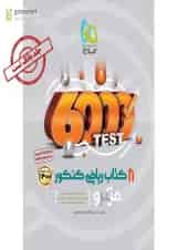 کتاب 8 کتاب ریاضی جامع کنکور ریاضی جلد 1 سری میکرو طبقه بندی