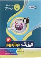 فیزیک دوازدهم تجربی بنی هاشمی