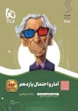 آمار و احتمال یازدهم سیر تا پیاز گاج