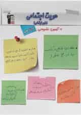 11 آزمون تشریحی هویت اجتماعی دوازدهم قلم چی