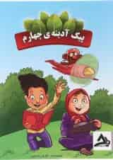 کتاب پیک آدینه جامع چهارم انتشارات اوج مهر 