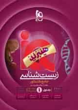 IQ (آی کیو) زیست شناسی جامع جلد اول گاج