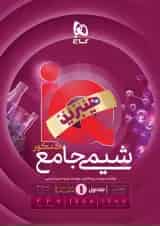 IQ (آی کیو) شیمی جامع کنکور جلد اول گاج