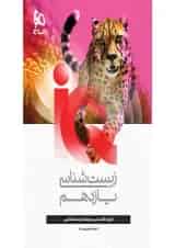 IQ (آی کیو) زیست شناسی یازدهم گاج