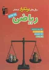 پرتکرار ریاضی هشتم قلم چی