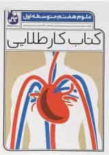 کتاب علوم هفتم سری کتاب کار طلایی انتشارات کاگو 