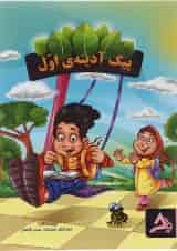 کتاب پیک آدینه جامع اول انتشارات اوج مهر 