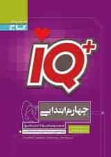 تیزهوشان چهارم ابتدایی IQ گاج