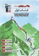 کتاب اول ریاضی چهارم دبستان قلم چی 