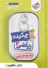 جی بی ریاضی یازدهم تجربی خیلی سبز