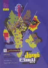 فرمول بیست جامعه شناسی 1 دهم انسانی گاج