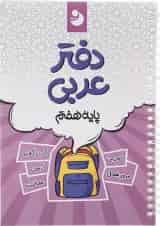 عربی هفتم نهنگ
