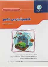 علوم نهم کار و تمرین گل واژه
