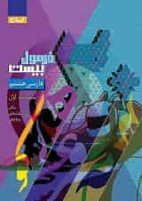 فرمول بیست فارسی هشتم گاج
