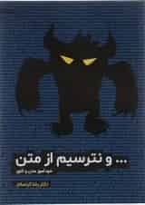 کتاب و نترسیم از متن زبان انگلیسی جامع کنکور انتشارات مشاوران آموزش 