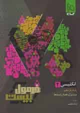 فرمول بیست زبان انگلیسی یازدهم مشترک همه رشته ها گاج