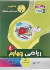 ریاضی چهارم بنی هاشمی