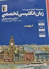 زبان انگلیسی تخصصی آبی قلم چی 1404