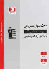 پرتکرار زیست شناسی دوازدهم قلم چی