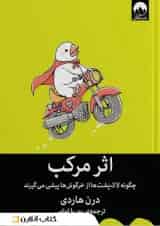 اثر مرکب