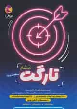 تارگت ششم پویش